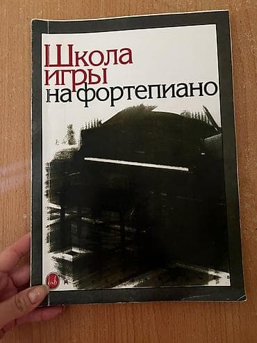 Məhsul: “Школа игры на фортепиано” – rus dilində piano məktəbi (not