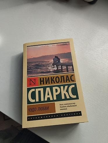 CD, DVD disklər və kassetlər: Nikolas Sparks tərəfindən yazılmış bu kitab, romantik janrda sevgi — 1