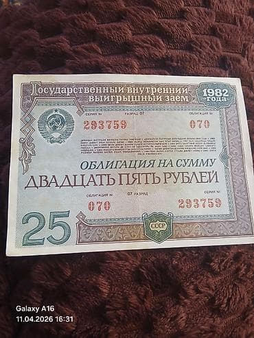ssri̇: 25 Sovet rublu, 1982 il, Vəziyyəti: Qənaətbəxş — 1