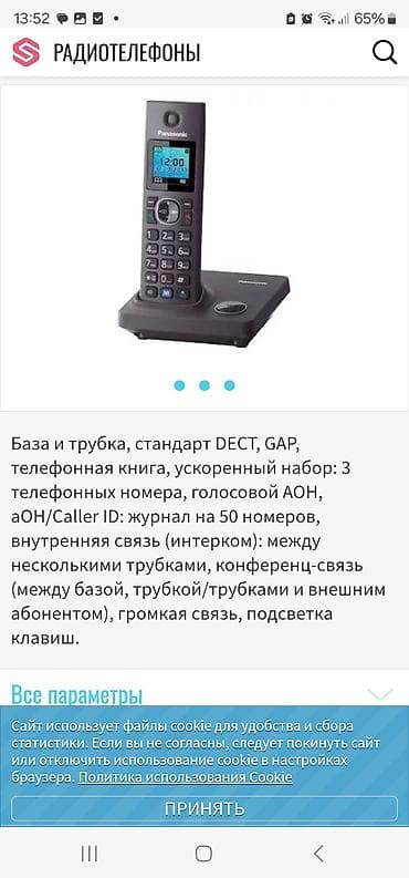 Ela veziyyetde distansiyali telefon, Almanyadan zakaz verilib 79€