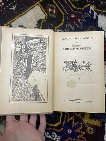 kitab sekilleri: Məhsul: Kitab – Aleksandr Duma, “Qraf Monte-Kristo” (rus dilində) — 2