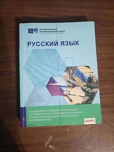 Məhsul: “Русский язык” – Dövlət İmtahan Mərkəzi nəşri Təsvir: - Rus