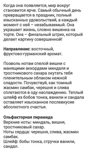 qadın ətir adları: BeautyCafe Cherry 50 ml. Tom Ford Cherry sevənlərə. Gilas, albalı — 4