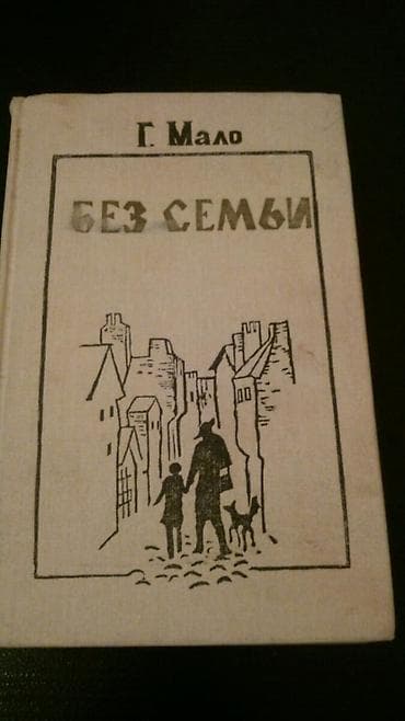 Другие книги и журналы: Книги для детей. Чтобы посмотреть все мои обьявления, нажмите на имя — 6