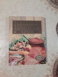 липотрим в железной банке: Большая Поваренная книга — 1