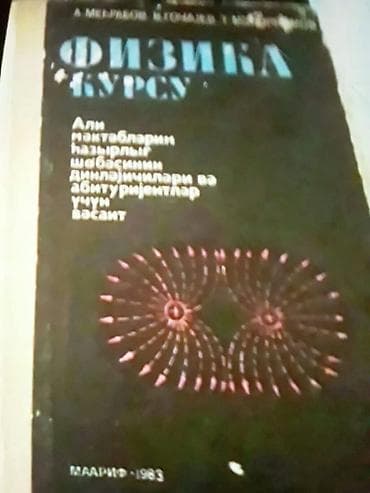 Книги и журналы: Физика 11 класс, Самовывоз — 3