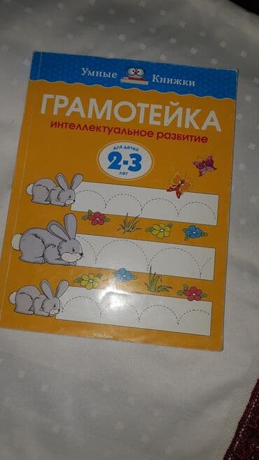 Uwaqlar ucun rus dilinde eylenceli kitab. Hem rengleme, hem