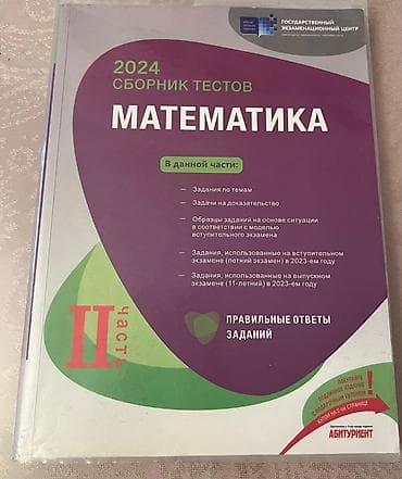 dim informatika pdf 2024: Məhsul: “2024 Сборник тестов: Математика – Часть II” Təsvir: - Dövlət — 1