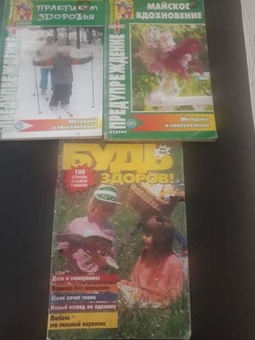 объявлений: Лечебные книги. Есть еще медицинские книги. Чтобы посмотреть все мои — 8