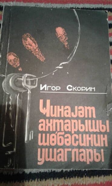 сколько стоит диск гта 5: Müxtəlif kitablar satılır. Biri 30 manat — 8