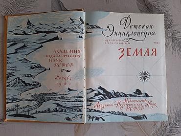 Книги и журналы: Məhsul: “Детская Энциклопедия” – 10 cildlik rusdilli ensiklopediya — 3