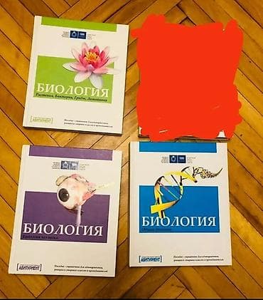 Биология 11 класс — 1