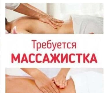 Xidmət: Masaj Elan məzmunu: “Требуется массажистка” (Masajistə tələb