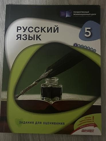 Rus dili 5-ci sinif, 2023 il