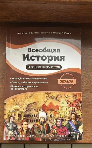 tar: Kitab yenidir,hec istifade olunmayib! Məhsul: “Ümumdünya Tarixi – — 1