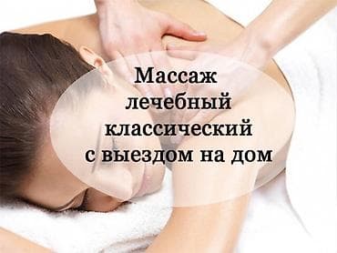 qapi ustasi baki: Xidmət: Klassik müalicəvi masaj – evə gəlişlə Təsvir: - Peşəkar — 1