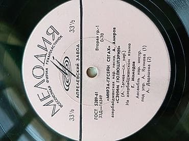 Vinil val, Klassik, 1968 il, Ünvandan götürmə