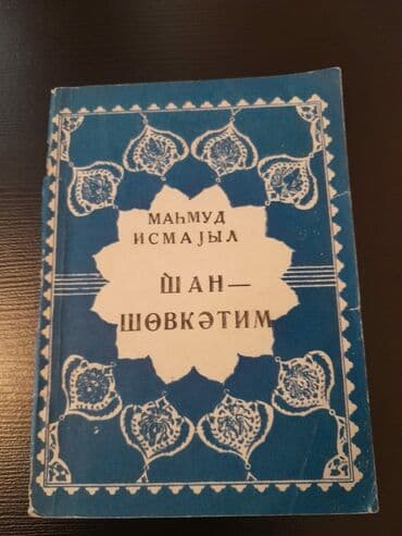 CD, DVD disklər və kassetlər: 1 kitab-50 qəpik.Kitablar "Şeirlər". Чтобы посмотреть все мои — 6