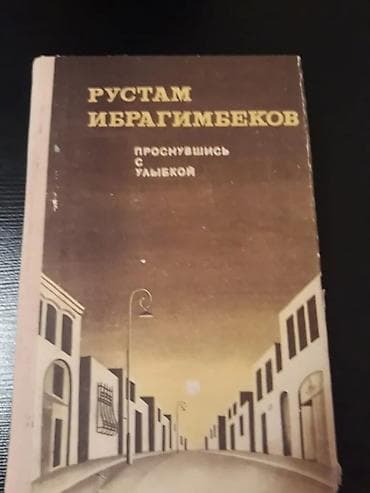 CD, DVD disklər və kassetlər: Книги: М.Ибрагимбеков, Р.Ибрагимбеков и другие. Чтобы посмотреть все — 3
