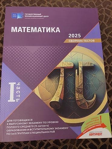 Riyaziyyat Testlər 11-ci sinif, DİM, 1-ci hissə — 1