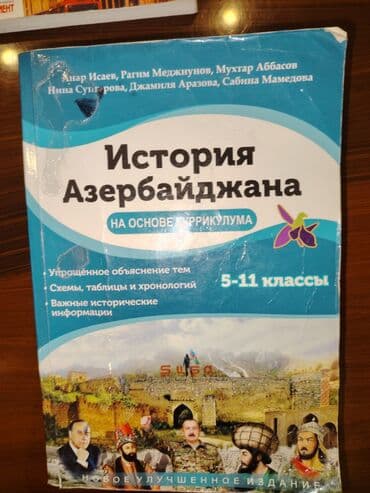 атлас азербайджана: Агар Исаев/ Всеобщая история и История Азербайджана — 2