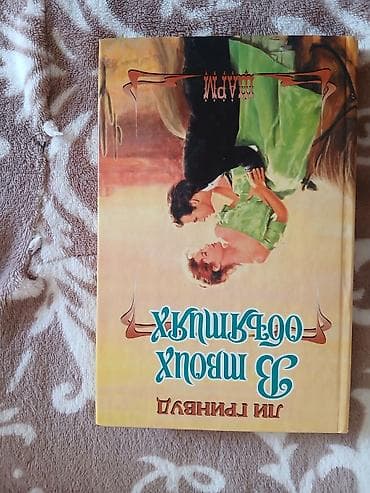 bas gitara: Məhsul: Kitab – “В твоих объятиях” (rus dilində) Müəllif: Ли Гринвуд — 1