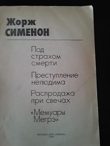 Proton: Книги Агаты Кристи,Жоржа Сименона,Эдгара По,Конан Дойла. Чтобы — 8