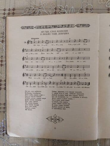 kaybolan yıllar 50 bölüm: Azərbaycan Xalq Mahnıları (1956) I cild Tərtib edəni - SSRİ xalq — 1