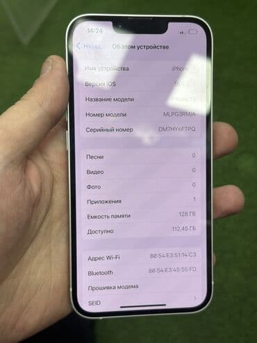 Fly: IPhone 13, 128 ГБ, Белый, Face ID — 4