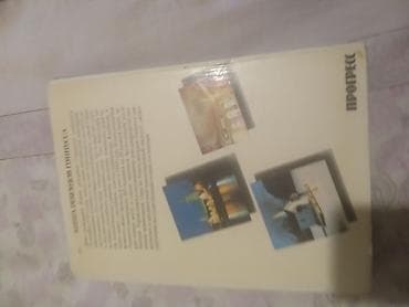 İdman və hobbi: Məhsul: Guinness Rekordlar Kitabı – rus dilində nəşr, 1987.Kitab yaxsi — 2