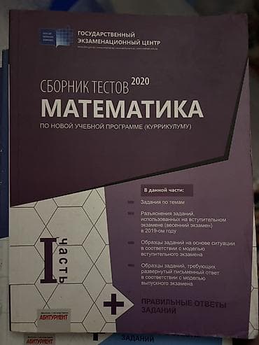 kaspi test toplusu pdf: Məhsul: “Sbornik Testov 2020 — Matematika (I hissə)” kitabı Demek olar — 1