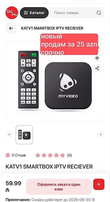 android tv box: Yeni Smart TV boks Katv 1 Ünvandan götürmə — 1