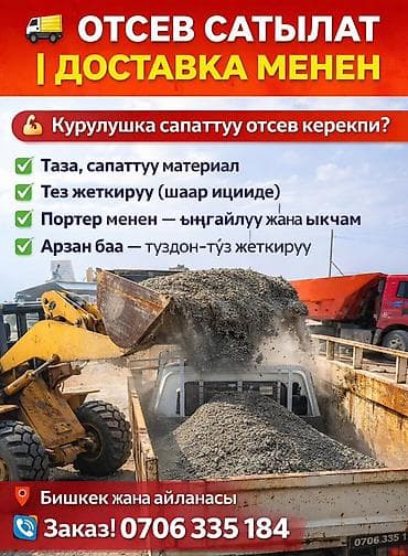 уголь каражыра бишкек: Quruluş üçün ələnmiş daş çınqılı (otsev) – çatdırılma ilə - Təmiz — 1