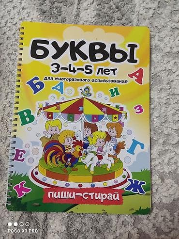 Rus dili İş dəftəri Məktəbəqədər