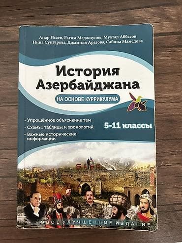 Книги и журналы: Məhsul: “Azərbaycanın Tarixi – Kurikulum əsasında” (rus dilində) — 1