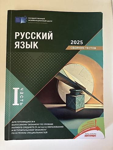 Məhsul: “Rus dili – Sınaq testləri toplusu 2025” (I və II hissə) — 1