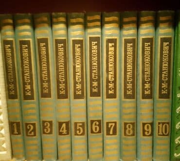 edebiyyat 10 ci sinif: Stanyukovic əsərləri 10 cild — 1