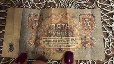 продать старые бумажные деньги 1961 года: Qedmi 5tubl,1961ci il — 2