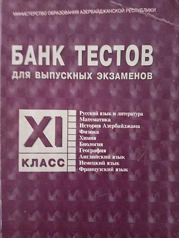 araşdır: Тесты для 1 группы: физика, русский, химия, математика, английский — 5