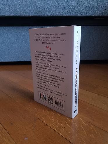 Kitab: “В поисках сокровища” (Xəzinə axtarışında) Müəllif: Ася — 2