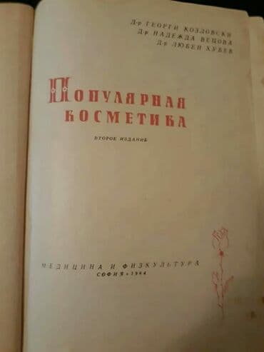 Velosiped ehtiyyat hissələri: Книги "Косметика.Макияж.Мода" и другие. Чтобы посмотреть все мои — 4