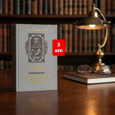 Ладинский Ант. Когда пал Херсонес ------------- Анна Ярославна - lalafo.az -da Ладинский Ант. Когда пал Херсонес ------------- Анна Ярославна -