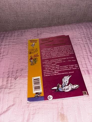 Roald Dahl – “Matilda” (rus dilində) - Dil: rus - Müəllif: Roald Dahl — 2
