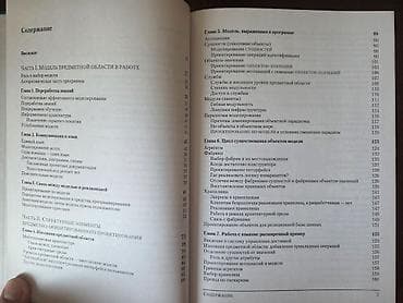 Kitablar və jurnallar: Эрик Эванс - Предметно-ориентированное проектирование (DDD) — 3