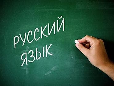 Xarici dil kursu, Rus dili