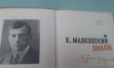 мастер и маргарита: Продаются разные книги. К.М.Станюкович "Избранные произведения" Москва — 29