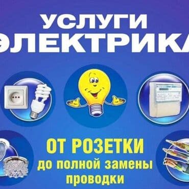 Elektrik işləri: Elektrik xidmətləri - Rozetka və açarların quraşdırılması və — 1