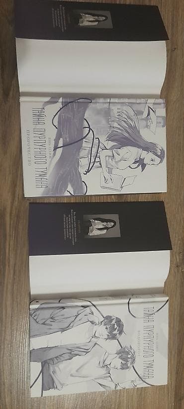 “Tayna Purpurnogo Tumana” – Yan Czinin tam 2 cildlik dəsti (rus — 4