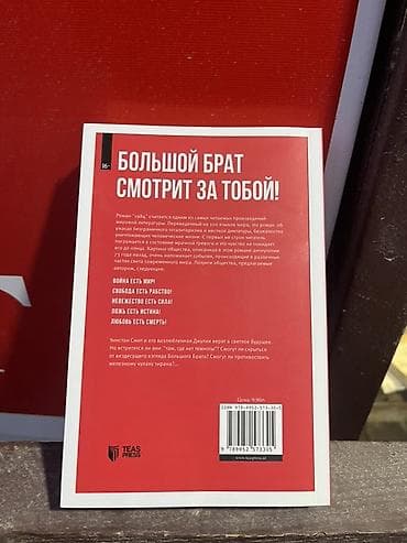 dim kitab: Məhsul: “1984” – Corc Oruell (rus dilində nəşr) – Janr: distopiya — 2