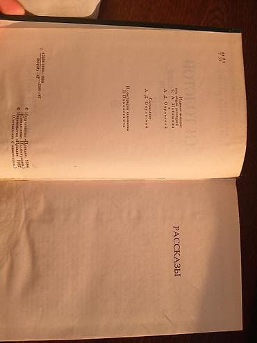 Спорт и хобби: Məhsul: Lev Tolstoy – Seçilmiş əsərləri, 12 cildlik nəşr, 9-cu cild — 4